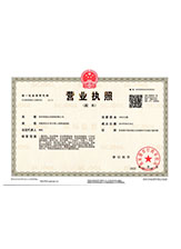 阿巴嘎旗营业执照副本